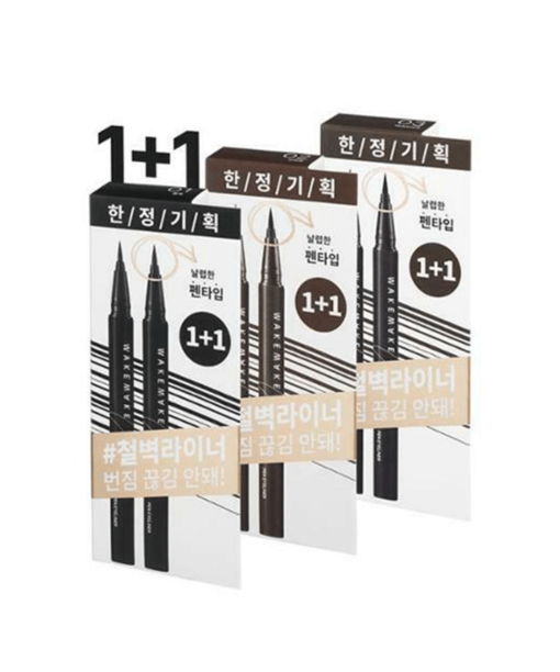 限量SET! 韓國 WakeMake Any Proof Eyeliner 1+1 24小時防水防油持久眼線液筆超值優惠套裝