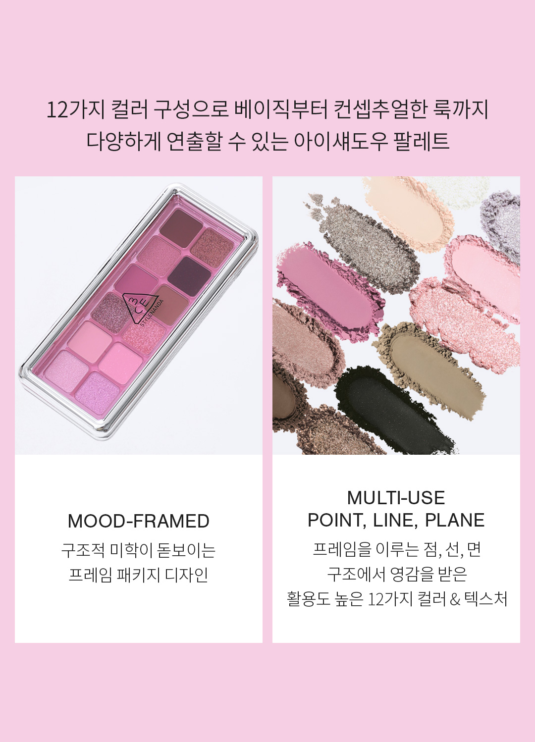 韓國 3CE New Take Eyeshadow Palette 12色眼影盤 #Creative Filter 