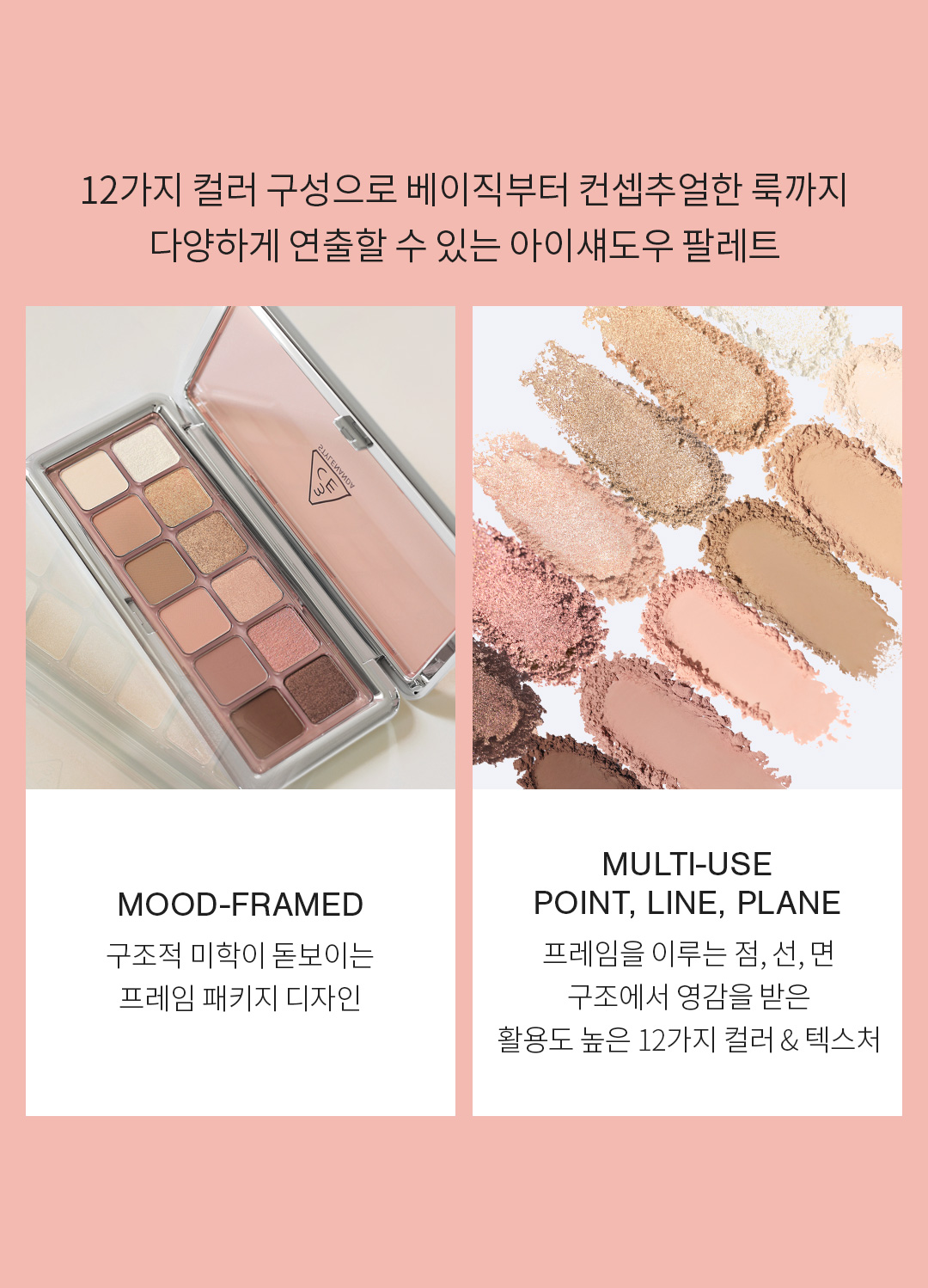 韓國3CE New Take Eyeshadow Palette 12色眼影盤 #Motion Frame