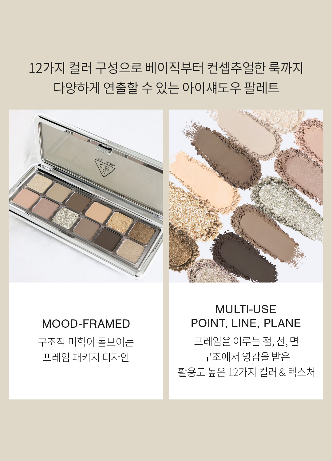 韓國 3CE New Take Eyeshadow Palette 12色眼影盤 #Raw Neutrals