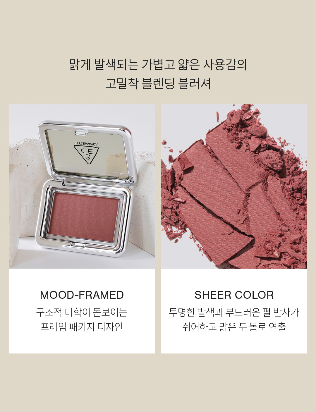韓國 3CE 新品銀盒胭脂 New Take Face Blusher 新柔霧單色胭脂 #How Dare