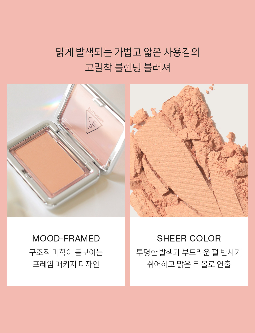 韓國 3CE 新品銀盒胭脂 New Take Face Blusher 新柔霧單色胭脂 #The Motion