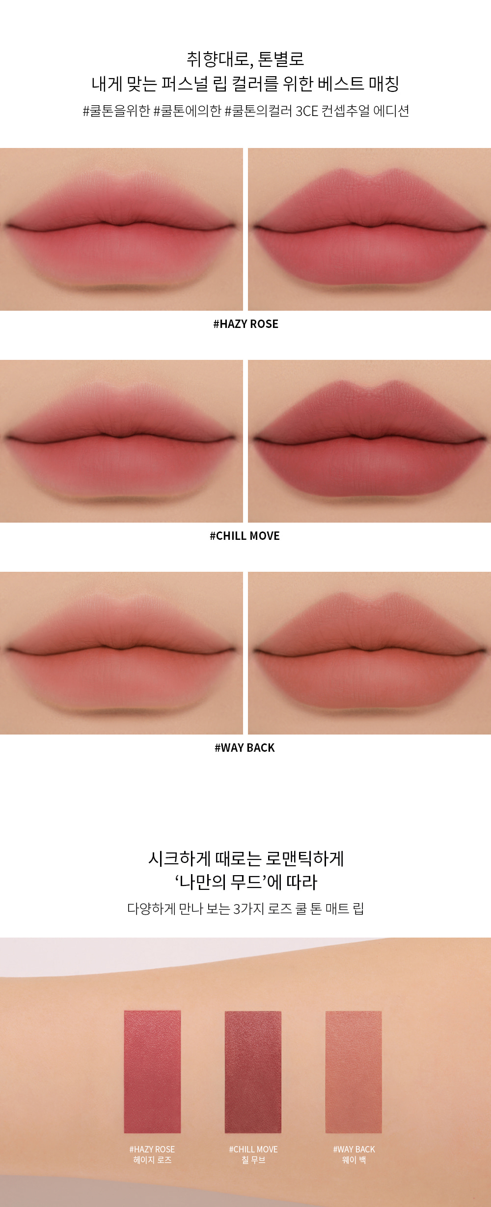 韓國 3CE Soft Matte Lipstick 軟霧唇膏 #Way Back
