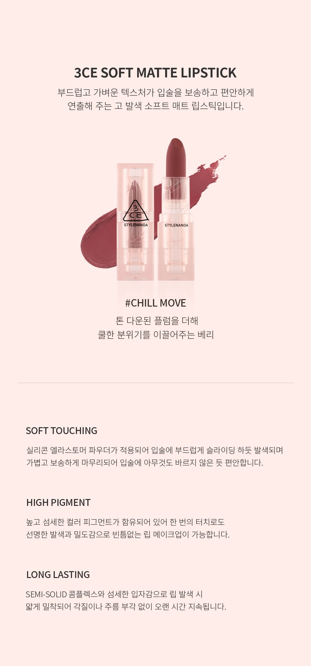 韓國 3CE Soft Matte Lipstick 軟霧唇膏 #Chill Move