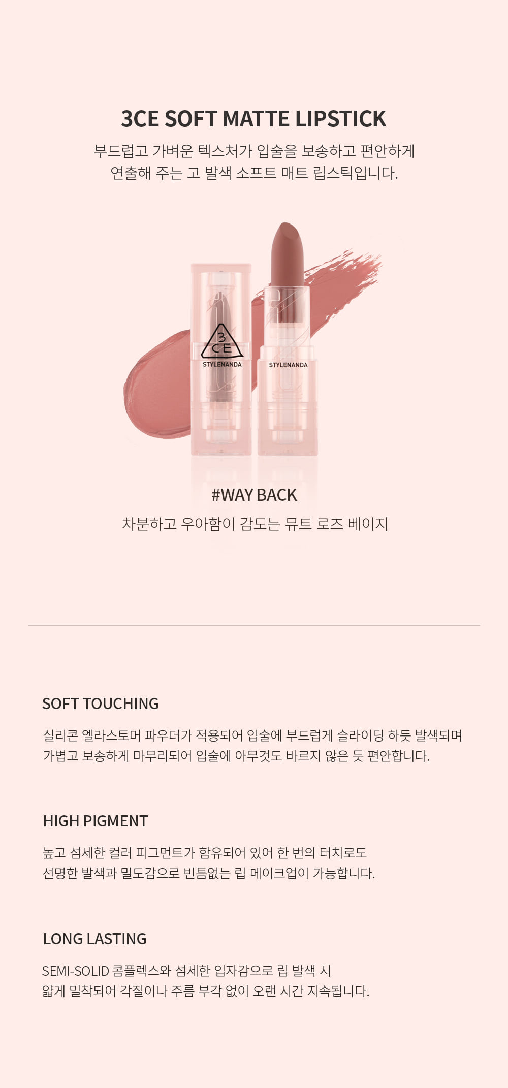 韓國 3CE Soft Matte Lipstick 軟霧唇膏 #Way Back