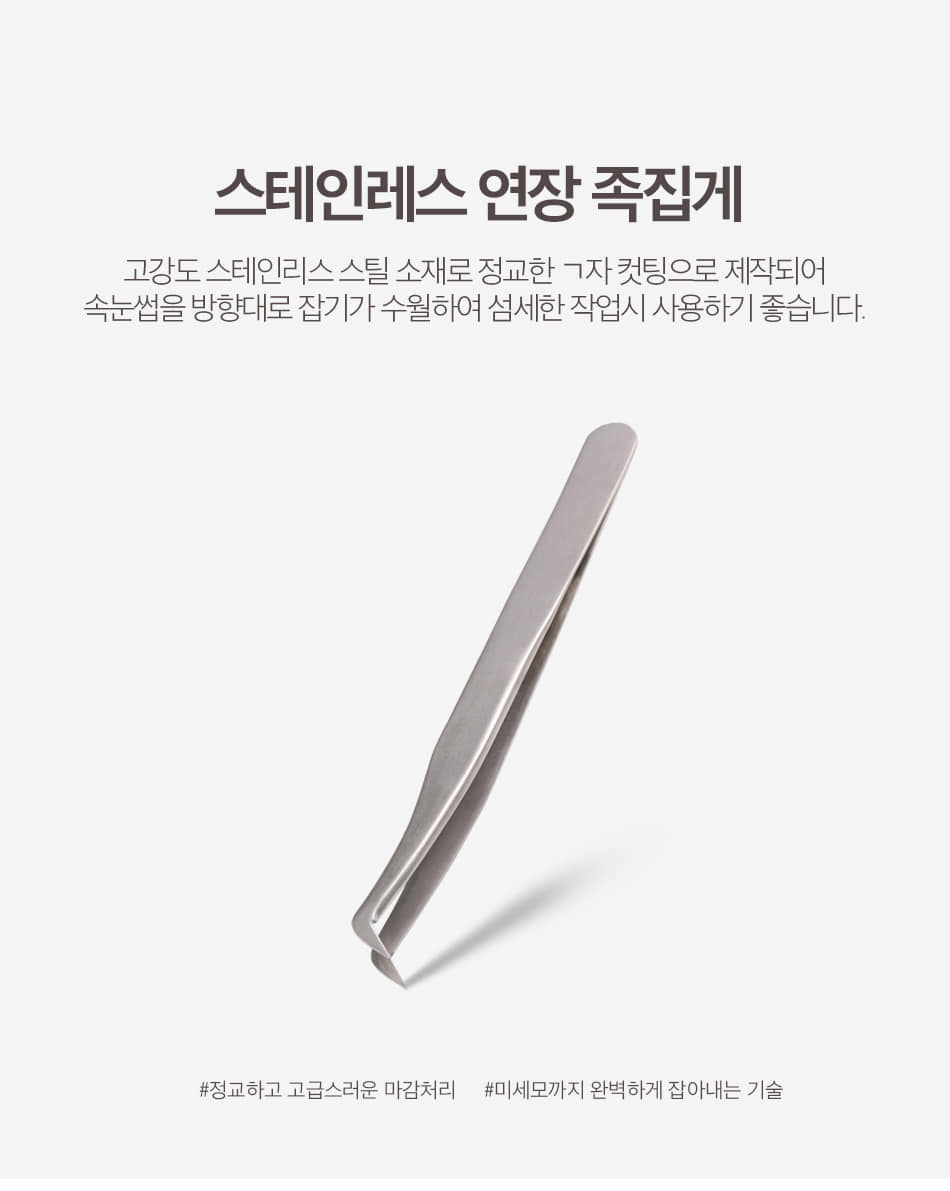 韓國CORINGCO不銹鋼精細尖頭睫毛攝子