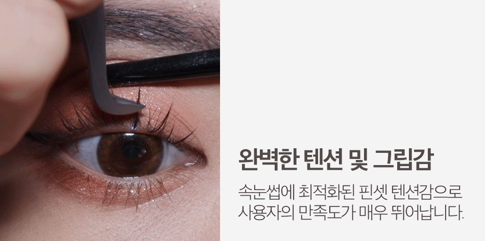 韓國CORINGCO不銹鋼精細尖頭睫毛攝子