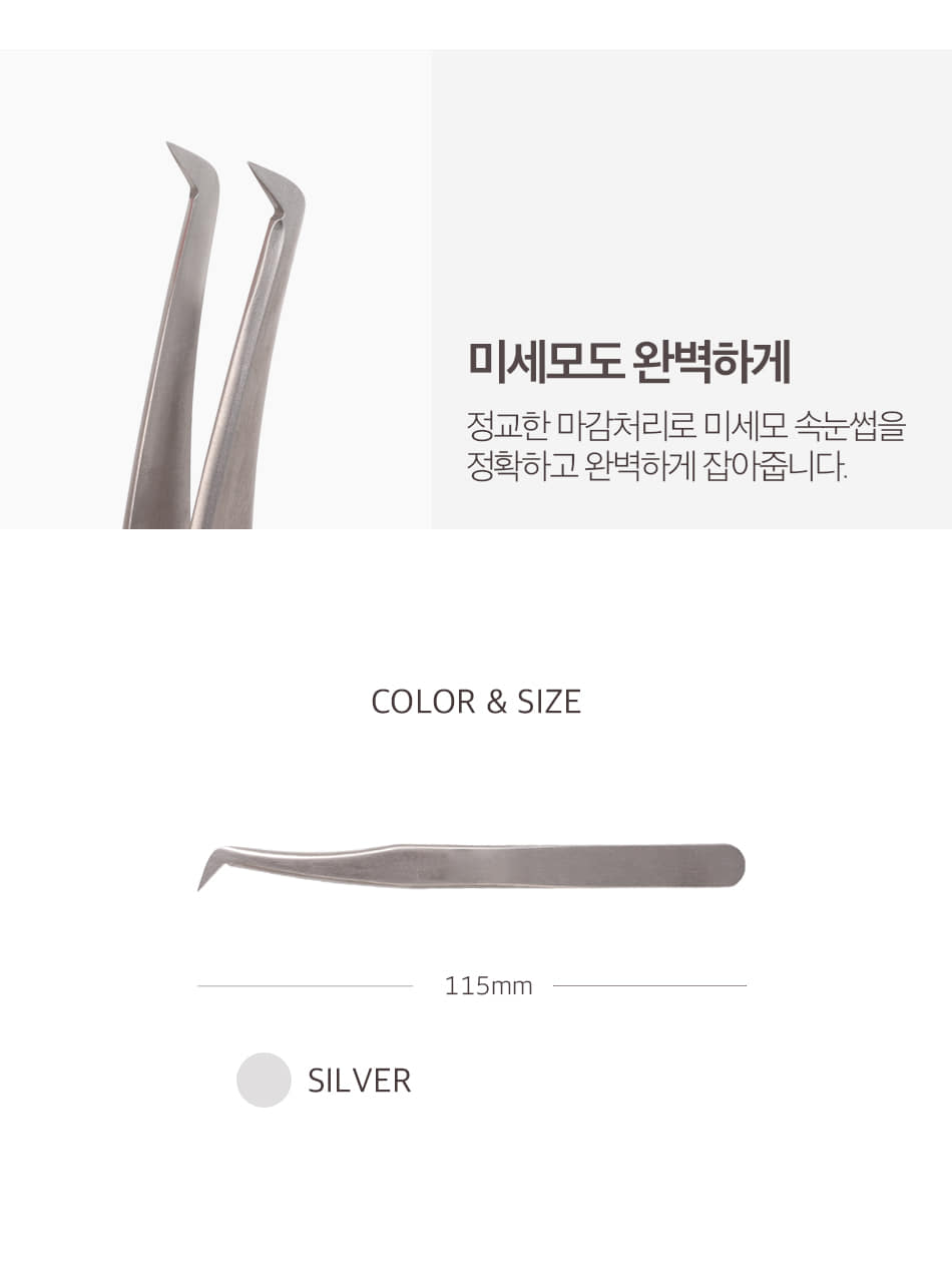 韓國CORINGCO不銹鋼精細尖頭睫毛攝子