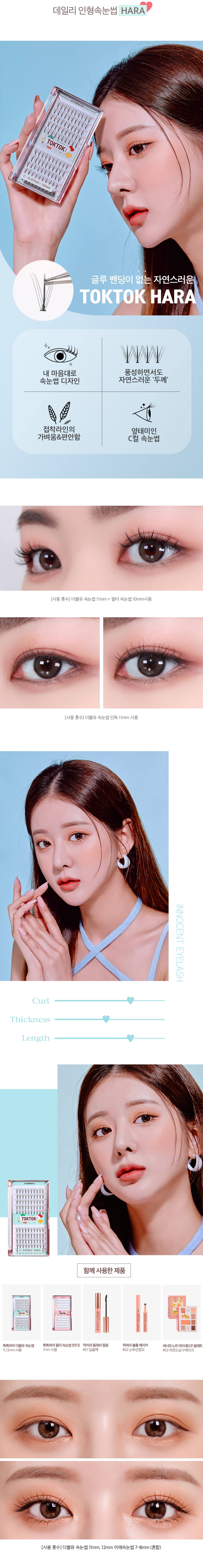 韓國 CORINGCO TokTok Hara W Eyelash 仙女單束假眼睫毛W型 – 多款選擇