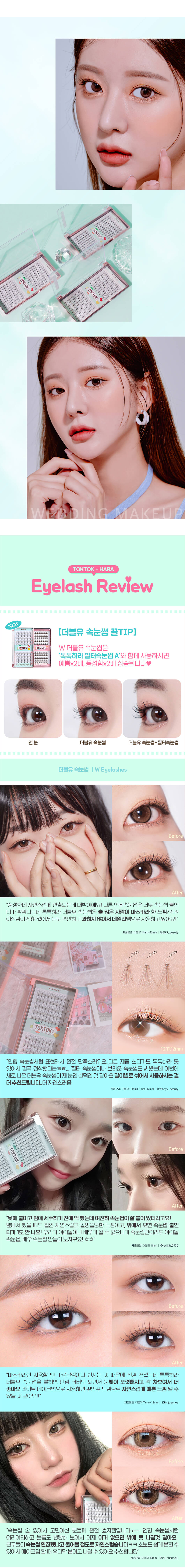 韓國 CORINGCO TokTok Hara W Eyelash 仙女單束假眼睫毛W型 – 多款選擇