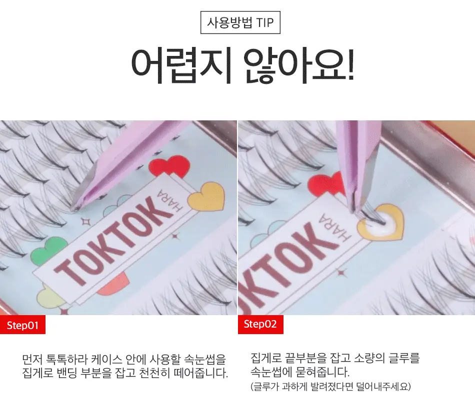 韓國 CORINGCO TokTok Hara W Eyelash 仙女單束假眼睫毛W型 – 多款選擇