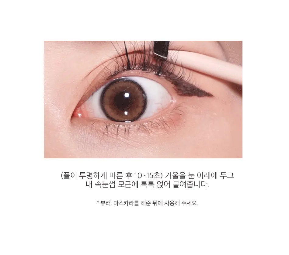 韓國 CORINGCO TokTok Hara W Eyelash 仙女單束假眼睫毛W型 – 多款選擇