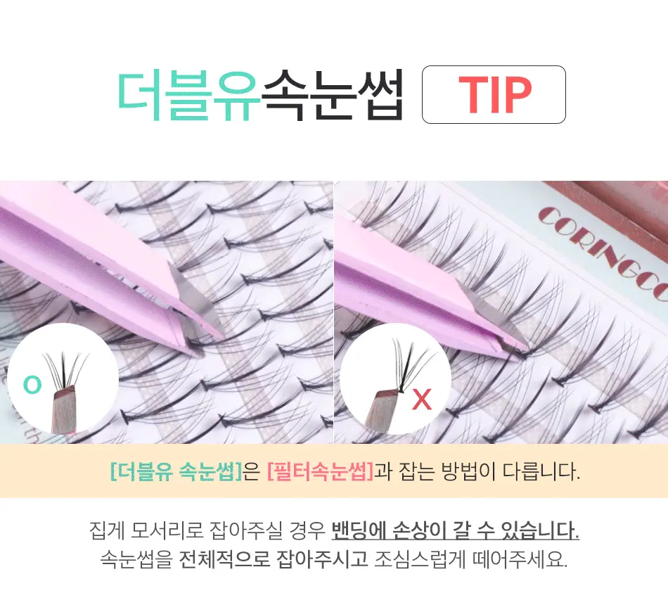 韓國 CORINGCO TokTok Hara W Eyelash 仙女單束假眼睫毛W型 – 多款選擇