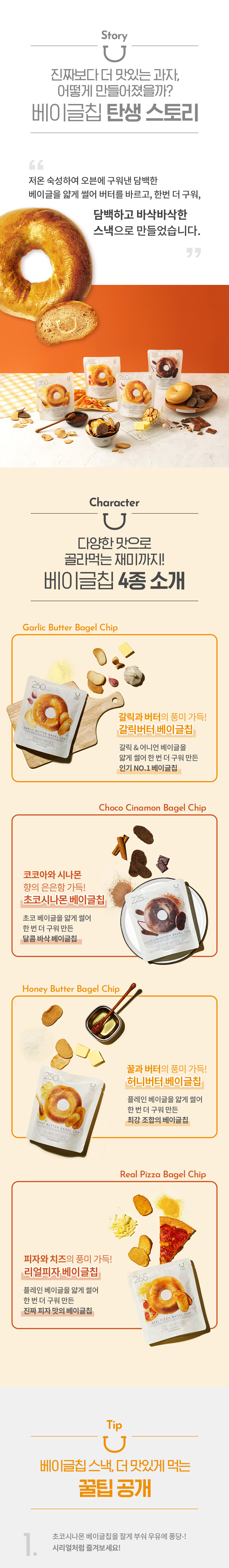 〖韓國 Olive Young 熱賣低卡零食〗Delight Project Bagel Chip 低卡低熱量貝果餅乾 - 6款味道(可可肉桂/pizza/香蒜牛油/蜂蜜牛油/奶油濃湯/玉米濃湯)