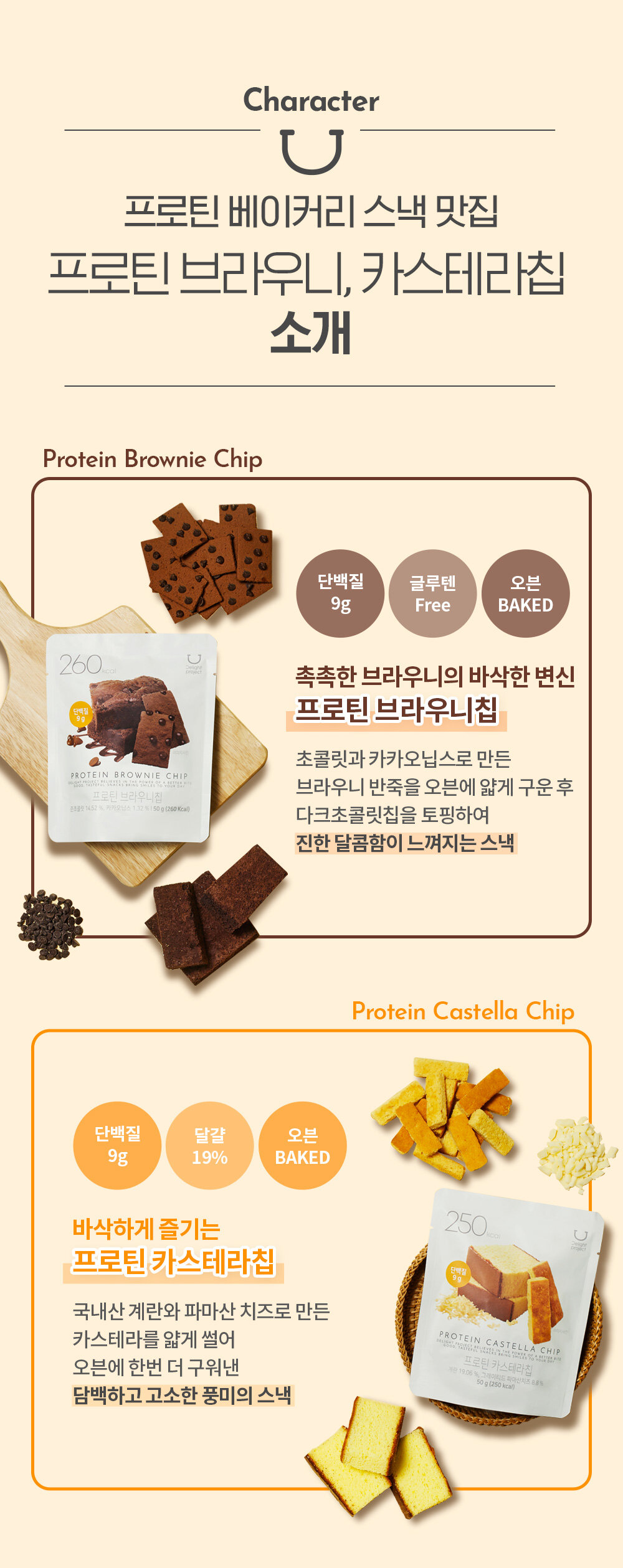 〖韓國 Olive Young 熱賣低卡零食〗Delight Project Protein Chip 低卡高蛋白餅乾 - 2款味道(蜂蜜蛋糕/朱古力Brownie)