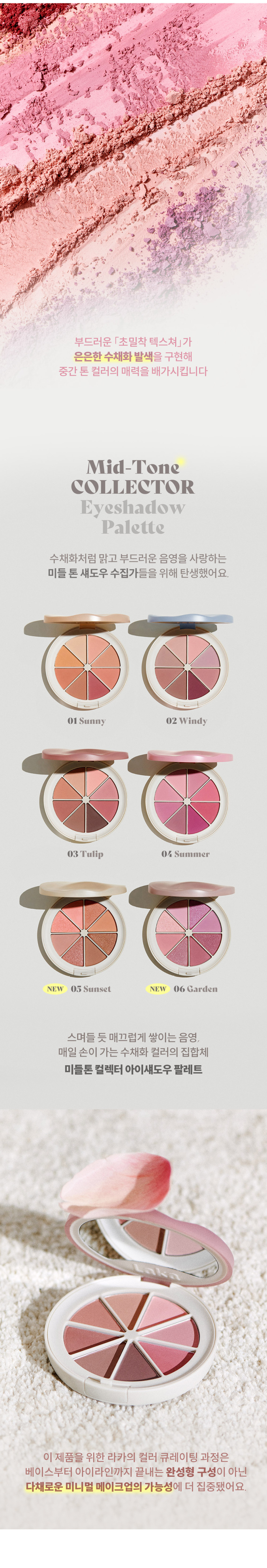 韓國 Laka Mid-Tone Collector Eyeshadow Palette 8色眼影盤 - 6色選擇