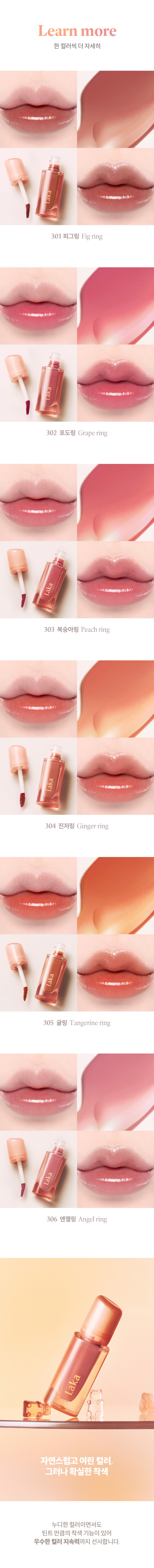 韓國〖最新色！新款果汁唇釉🍇〗Laka Jelling Nude Gloss 果汁軟糖水光純素唇釉 #301-306 - 6色選擇