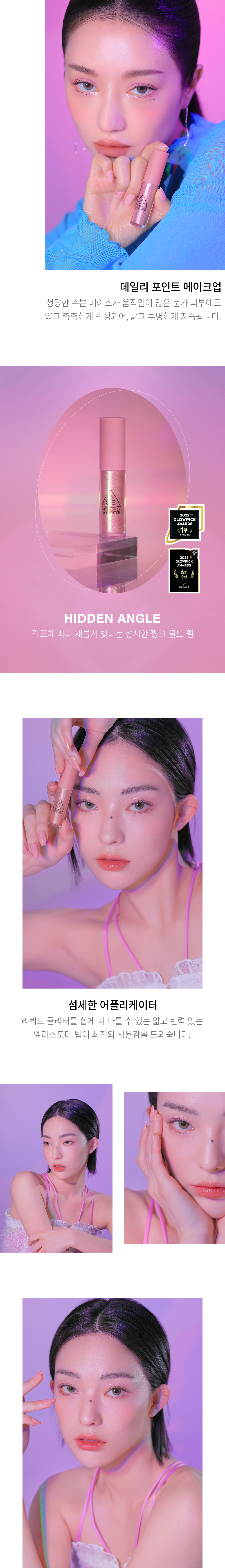 韓國 3CE Eye Switch 持久閃亮眼影液 [SPLIT SECOND] #Hidden Angle