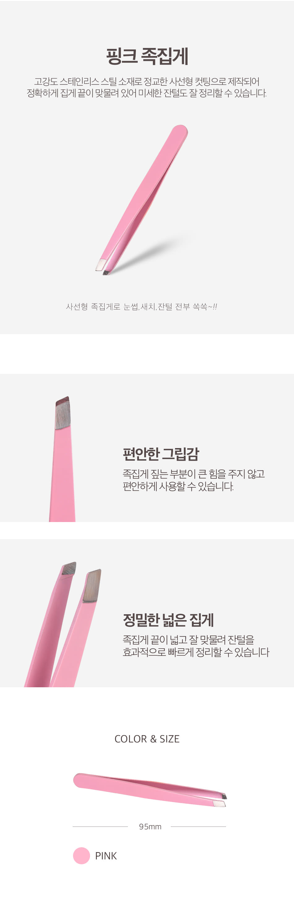 韓國CORINGCO Pink Tweezer 粉色睫毛攝子