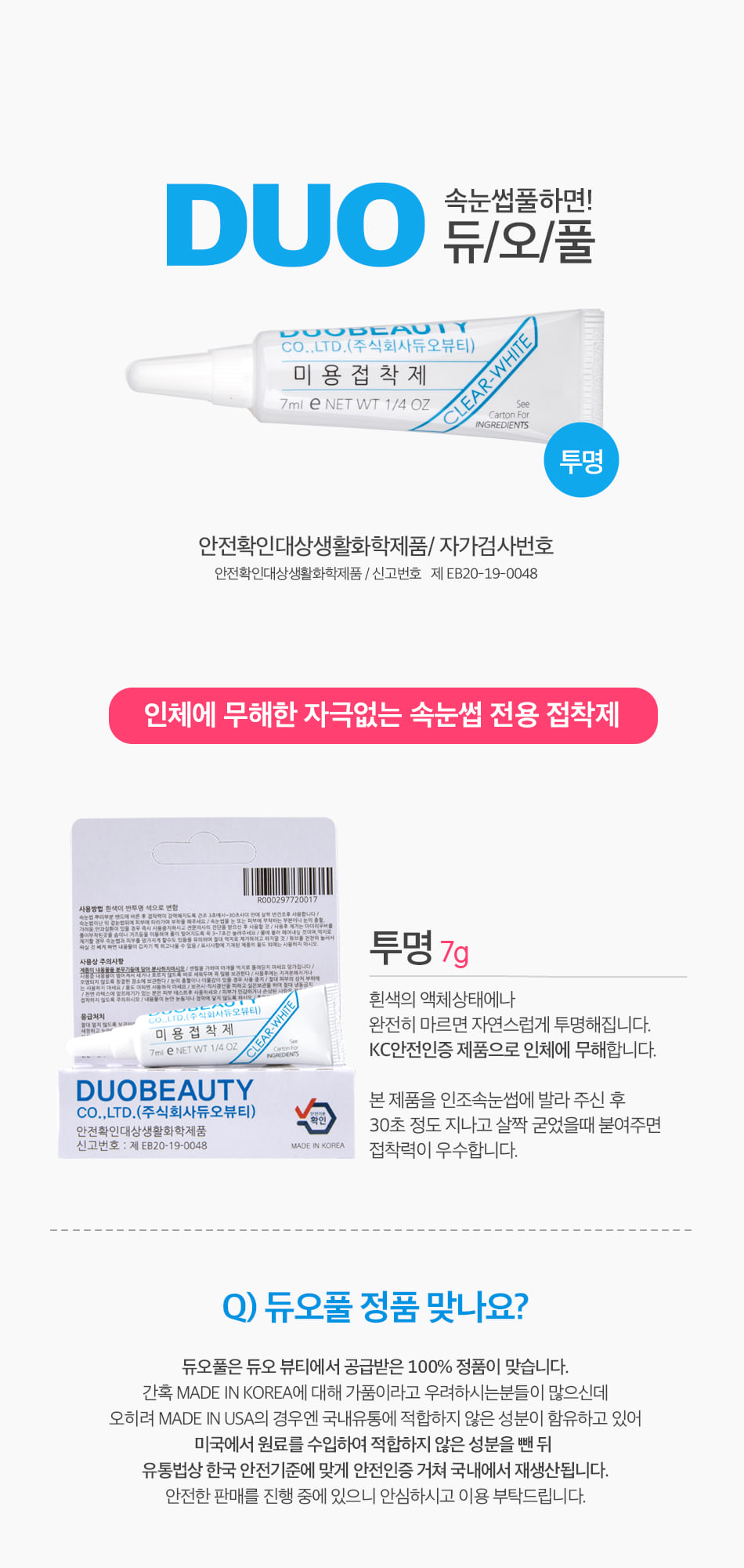 韓國 Coringco DUO 假眼睫毛膠水