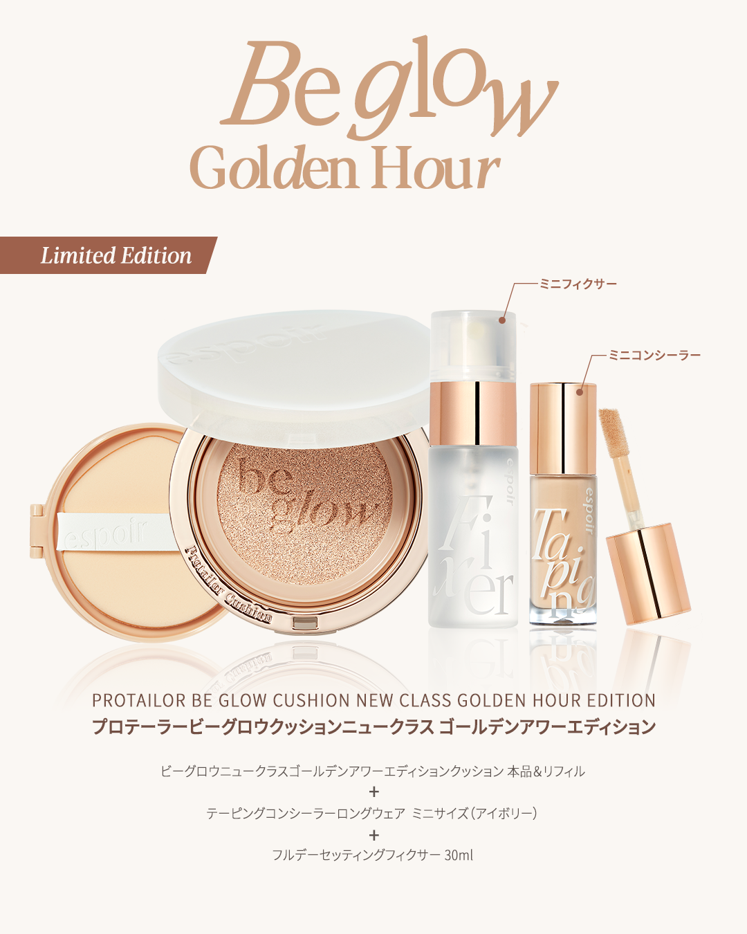 【Golden Hour Edition Kit】韓國 espoir Pro Tailor Be Glow Cushion New Class 限量套裝