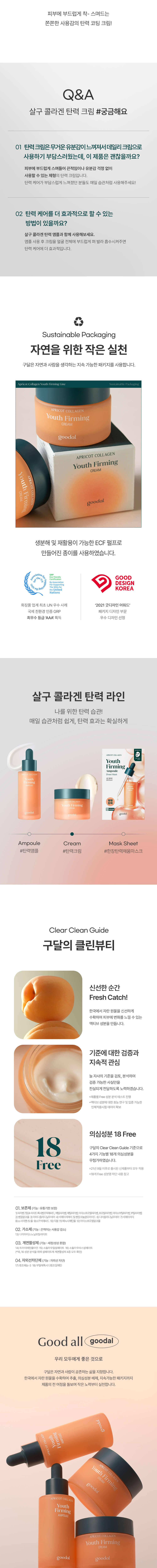 韓國 goodal Apricot Collagen Youth Firming Cream 杏果膠原蛋白青春緊緻抗老純素面霜 - 50ml