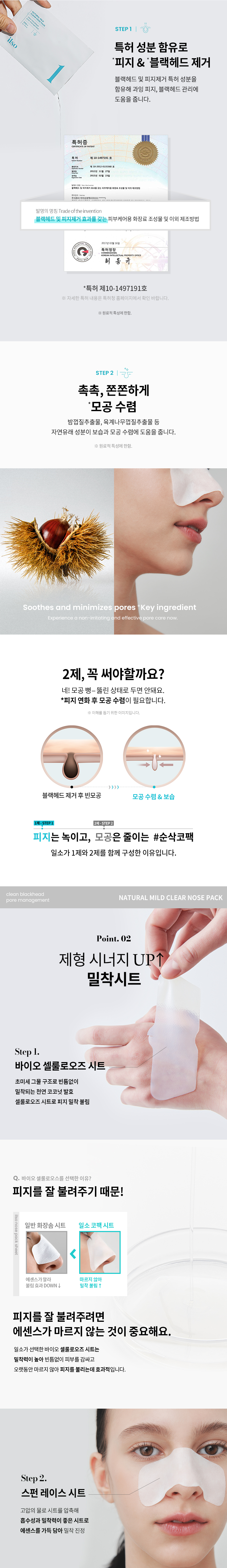 韓國 ilso Natural Mild Clear Nose Pack 天然溫和清黑頭粉刺鼻頭貼