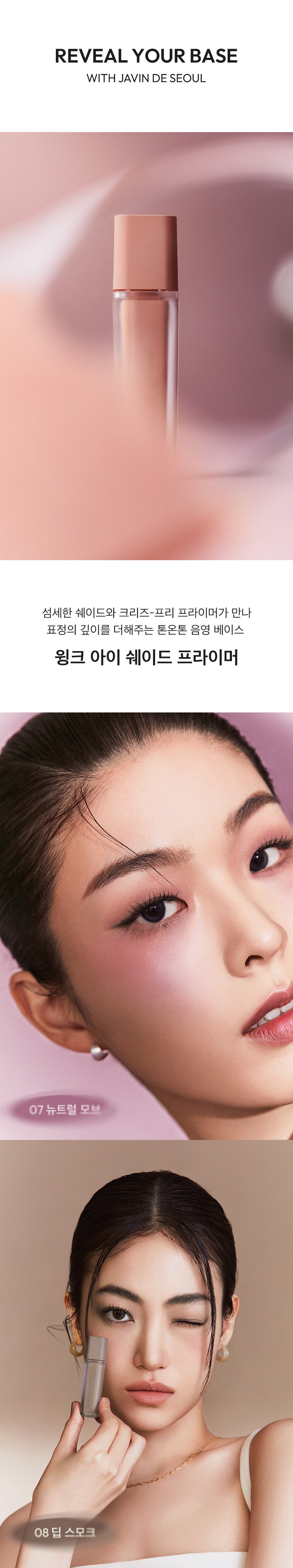 韓國 JAVIN DE SEOUL Wink Eye Shade Primer 多功能實用有色眼影底霜 - 8色選擇