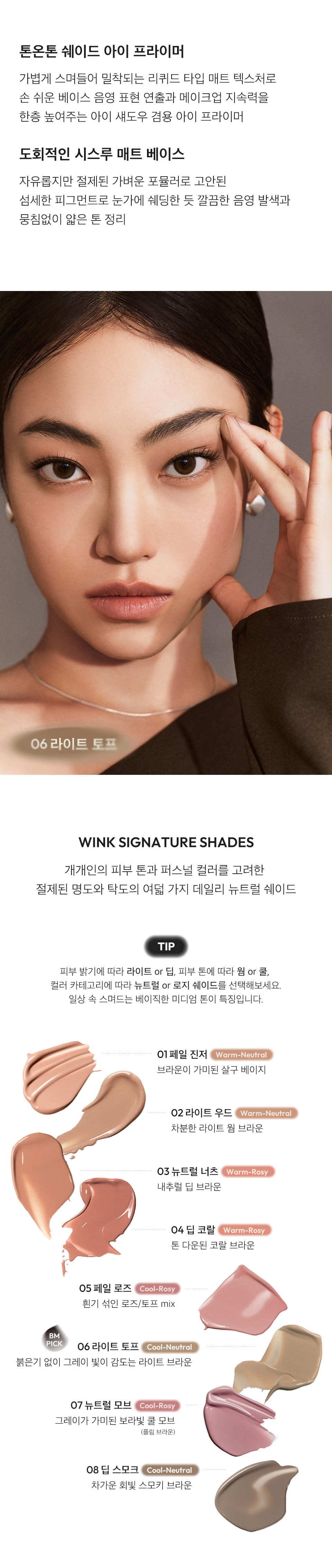 韓國 JAVIN DE SEOUL Wink Eye Shade Primer 多功能實用有色眼影底霜 - 8色選擇