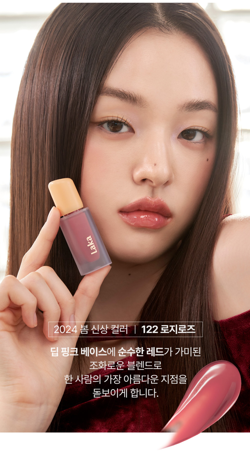 🏆GlowPick！韓國 Laka Fruity Glam Tint 果汁水光純素唇釉 -122 Rosy Rose