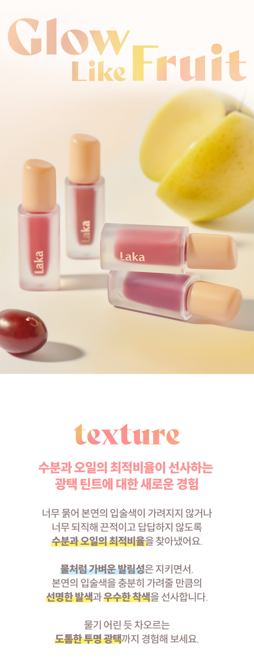 韓國 Laka Fruit Glam Tint 果汁水光唇釉 - 多色選擇