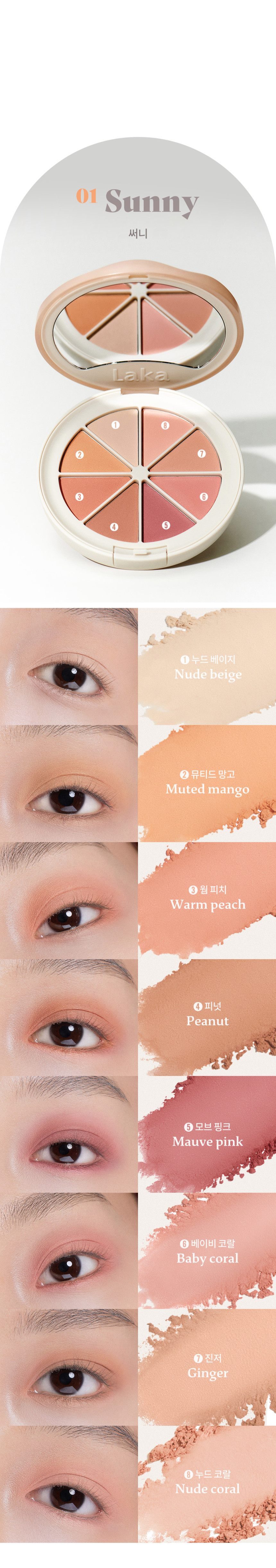 韓國 Laka Mid-Tone Collector Eyeshadow Palette 8色眼影盤 - 6色選擇