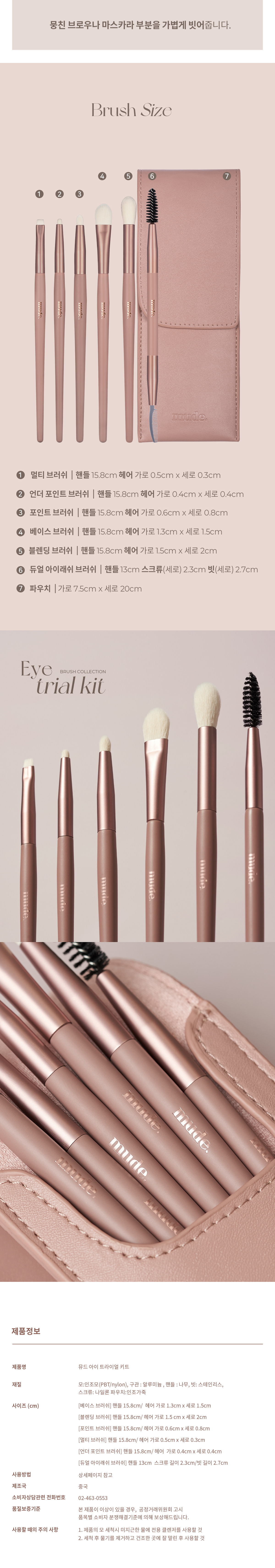 韓國 Mude Brush Collection Eye Trial Kit 眼部掃具6件掃套裝連收納皮套