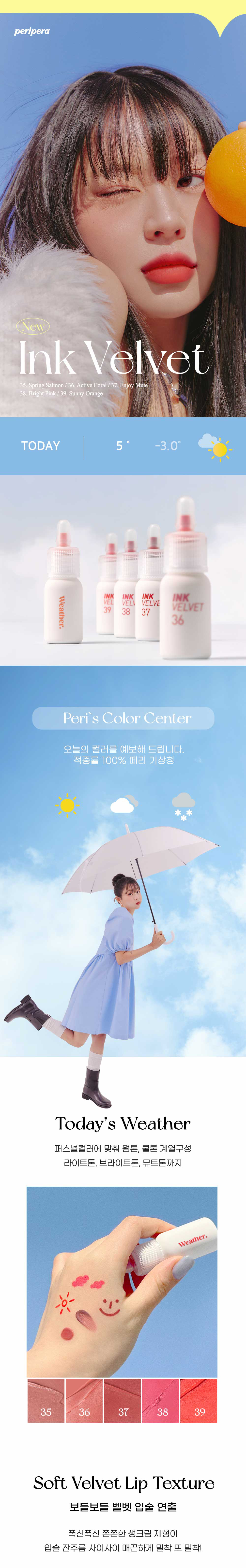 韓國 peripera Ink Velvet Tint ☁️ Weather Collection 氣象廳系列 絲絨霧面墨彩奶瓶唇釉 #35-39 - 5色選擇