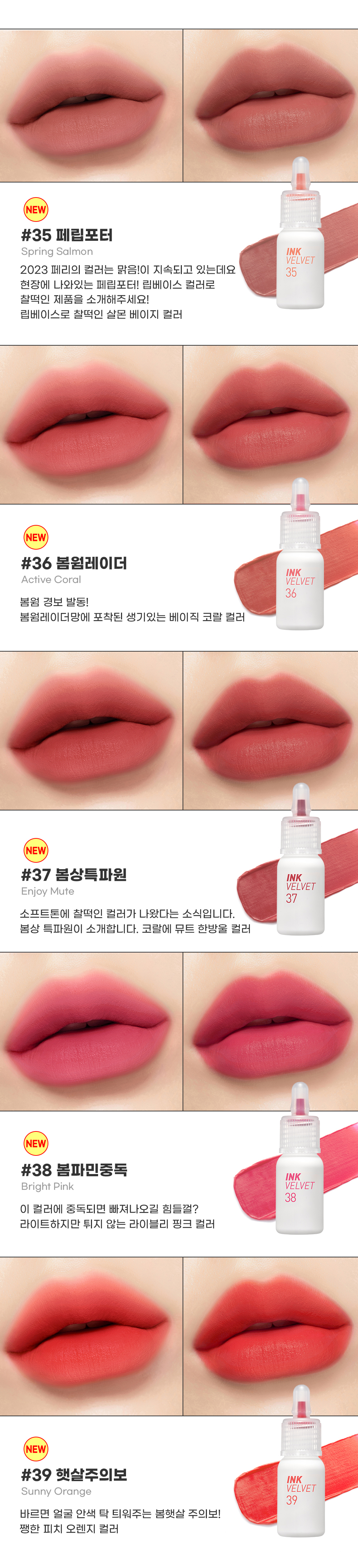 韓國 peripera Ink Velvet Tint ☁️ Weather Collection 氣象廳系列 絲絨霧面墨彩奶瓶唇釉 #35-39 - 5色選擇