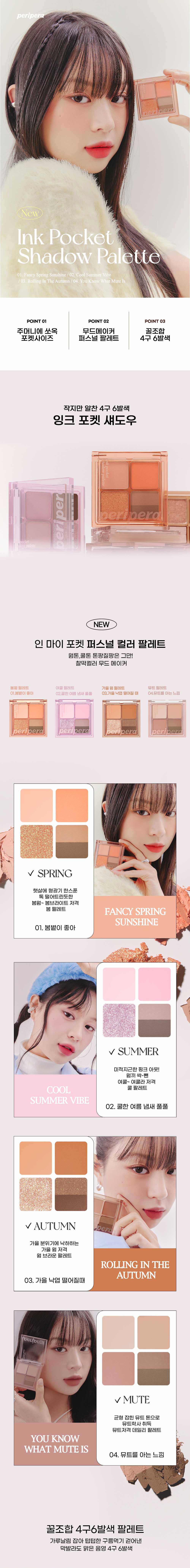 韓國 Peripera Ink Pocket Shadow Palette 5色口袋眼影盤 23AD #氣象廳系列 #01-04 - 4色選擇