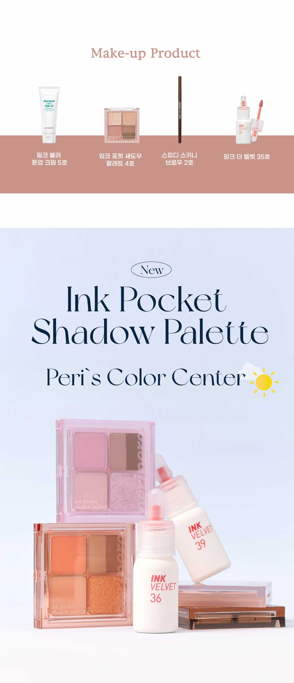 韓國 Peripera Ink Pocket Shadow Palette 5色口袋眼影盤 23AD #氣象廳系列 #01-04 - 4色選擇