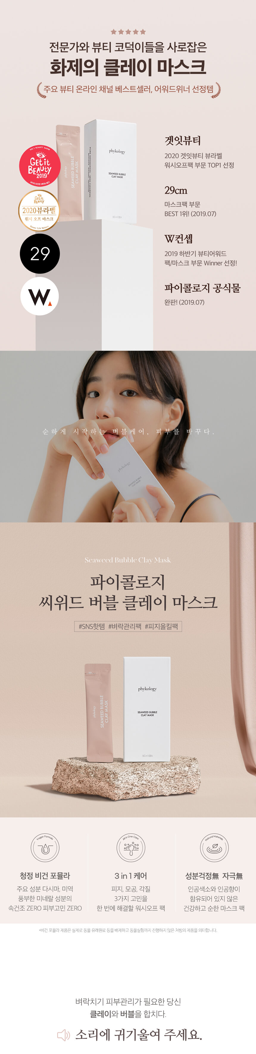 【韓國貴婦級泥膜】 Phykology Seaweed Bubble Clay Mask 法國粉紅礦物泥深層清潔天然海藻醣淨化精華泡泡面膜泥