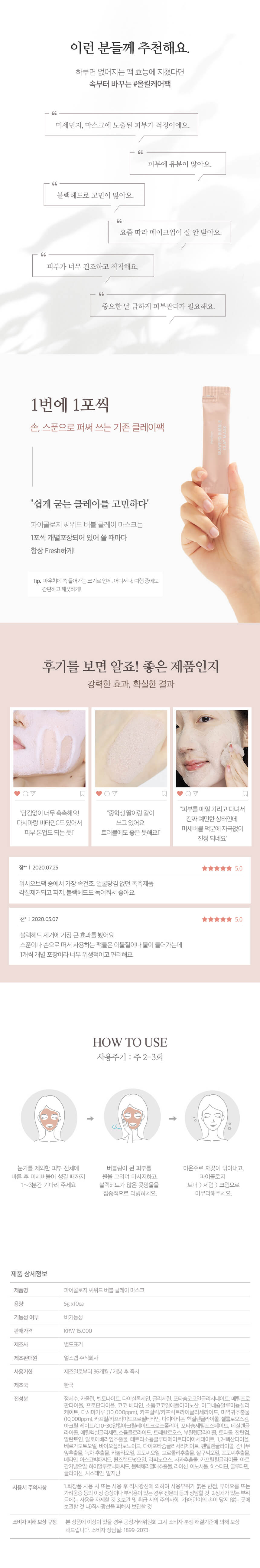 【韓國貴婦級泥膜】 Phykology Seaweed Bubble Clay Mask 法國粉紅礦物泥深層清潔天然海藻醣淨化精華泡泡面膜泥