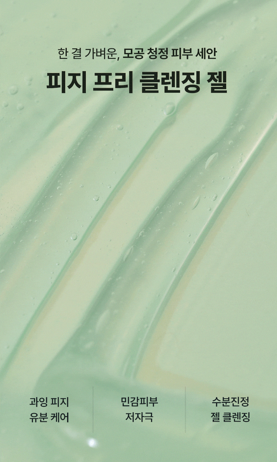 韓國 Torriden Balanceful Cica Cleansing Gel 積雪草潔面啫喱 - 200ml