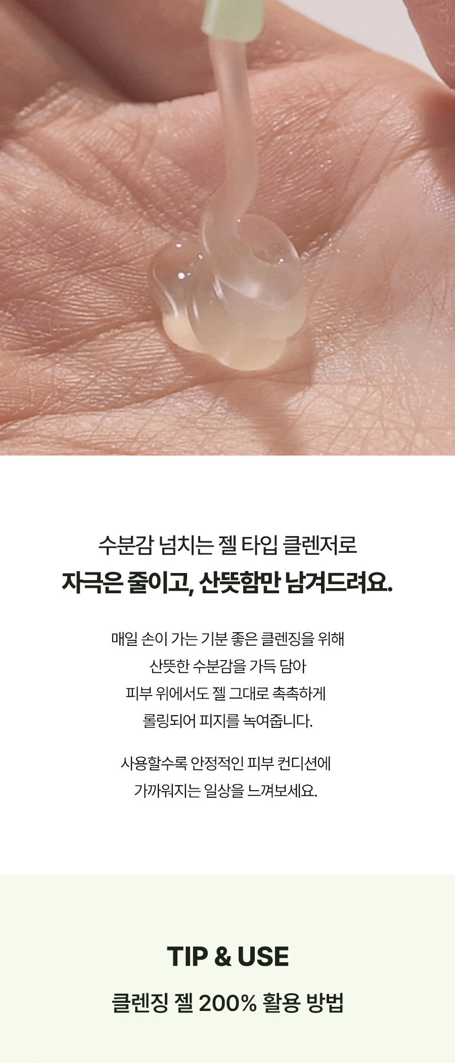 韓國 Torriden Balanceful Cica Cleansing Gel 積雪草潔面啫喱 - 200ml