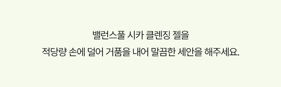 韓國 Torriden Balanceful Cica Cleansing Gel 積雪草潔面啫喱 - 200ml