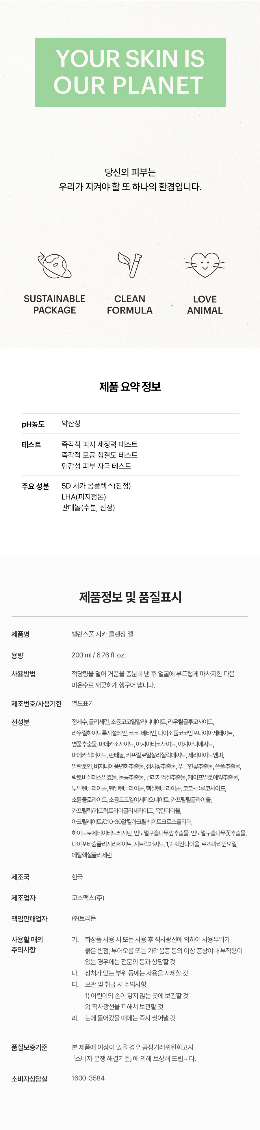 韓國 Torriden Balanceful Cica Cleansing Gel 積雪草潔面啫喱 - 200ml