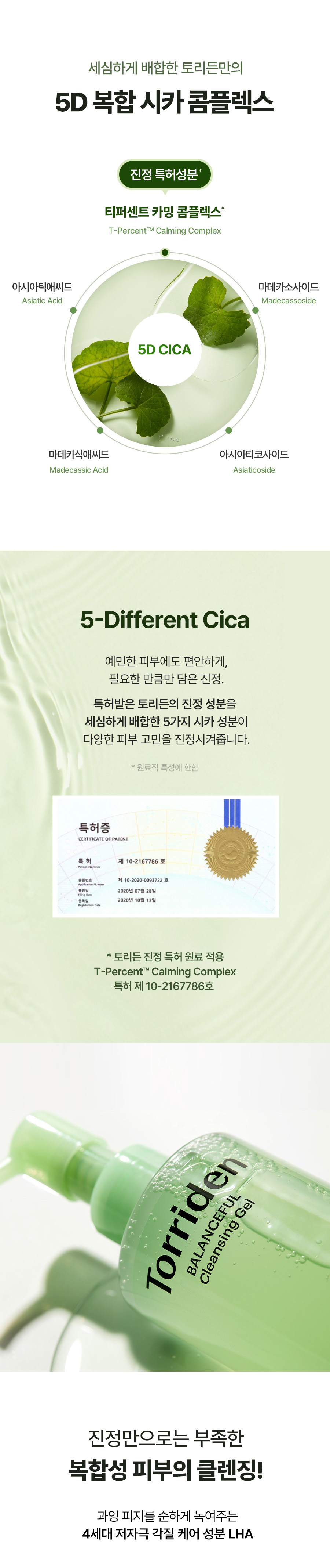 韓國 Torriden Balanceful Cica Cleansing Gel 積雪草潔面啫喱 - 200ml