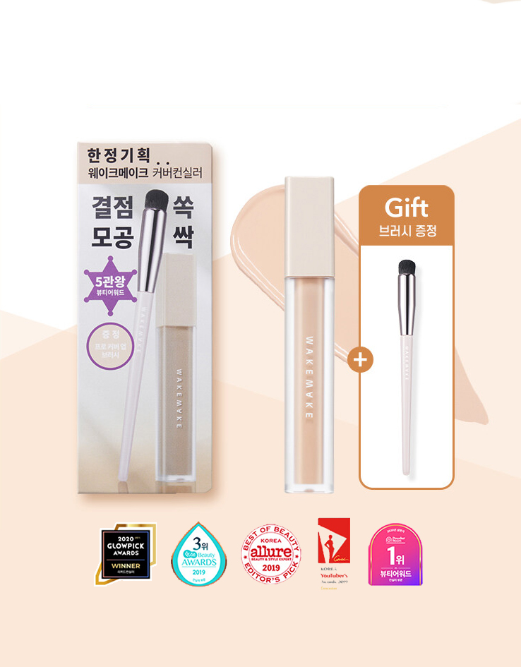 韓國 WakeMake Defining Cover Concealer With Brush Set 遮瑕液連專用遮瑕掃限量套裝