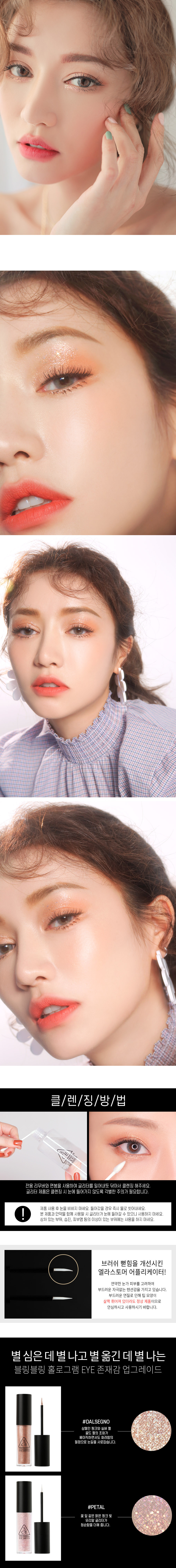 韓國 3CE Eye Switch 持久閃亮眼影液 #Petal