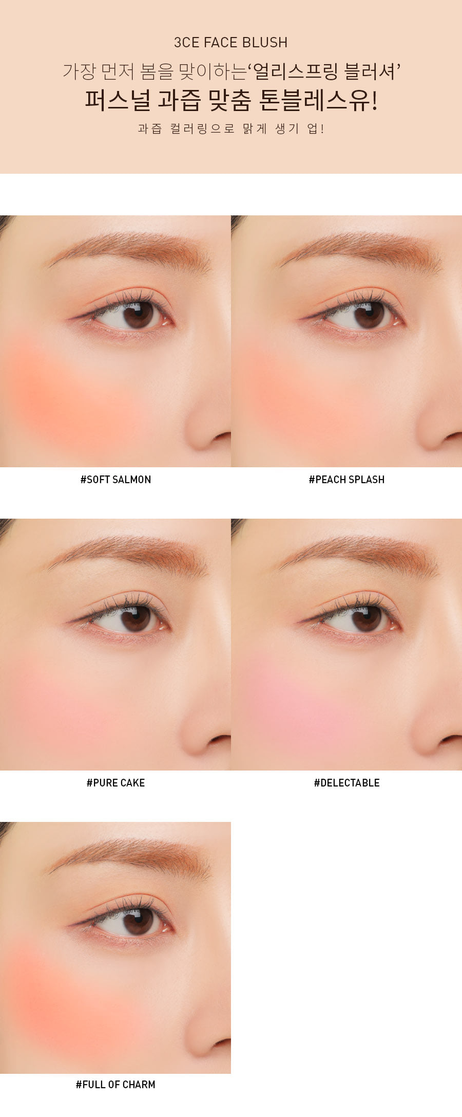 韓國3CE Mood Recipe Face Blush 柔霧單色胭脂 #Peach Splash