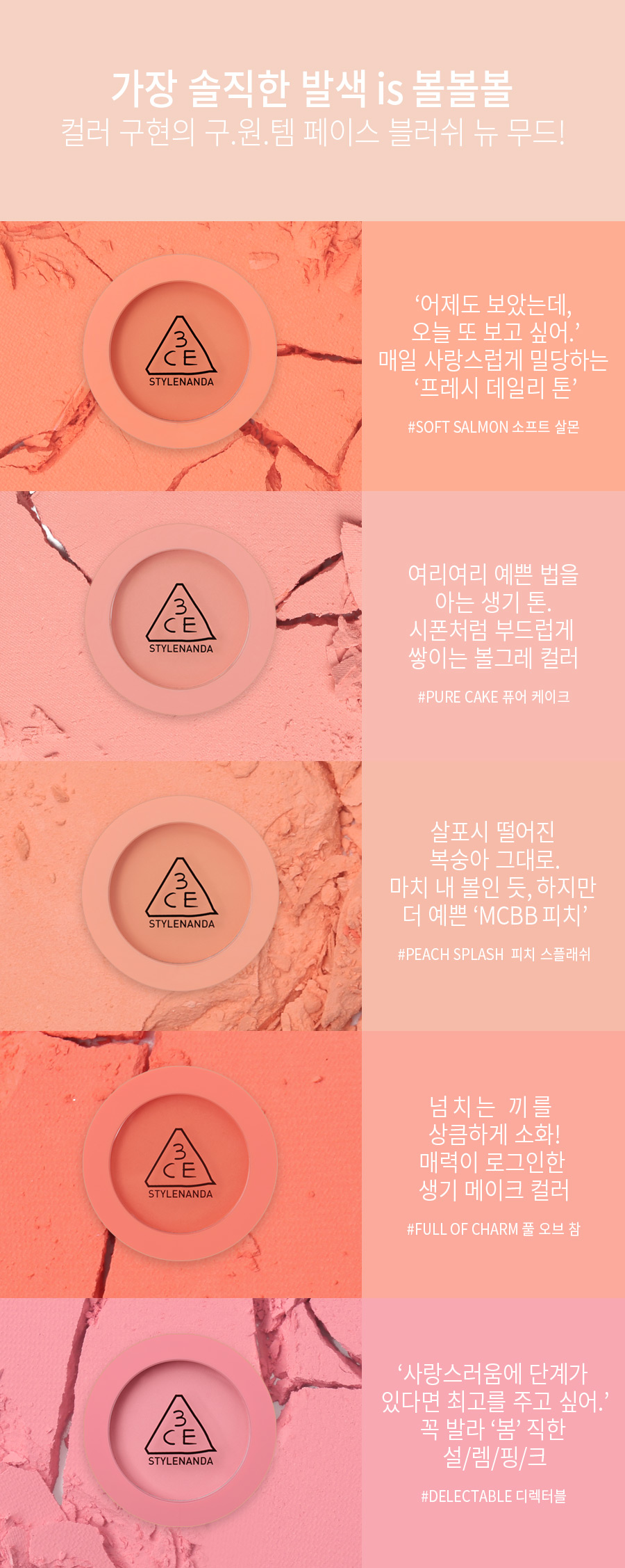 韓國3CE Mood Recipe Face Blush 柔霧單色胭脂 #Peach Splash