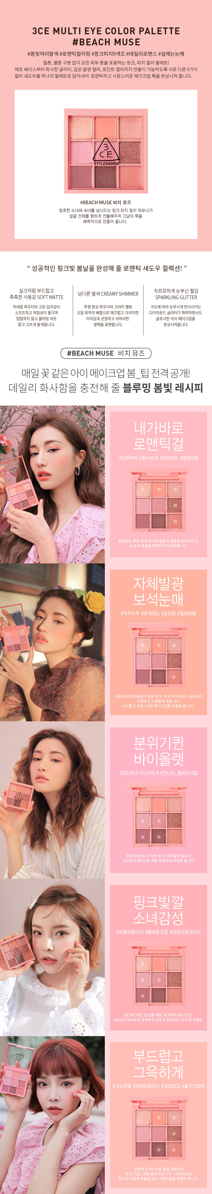 韓國 3CE Multi Eye Color Palette 9色眼影盤 #Beach Muse