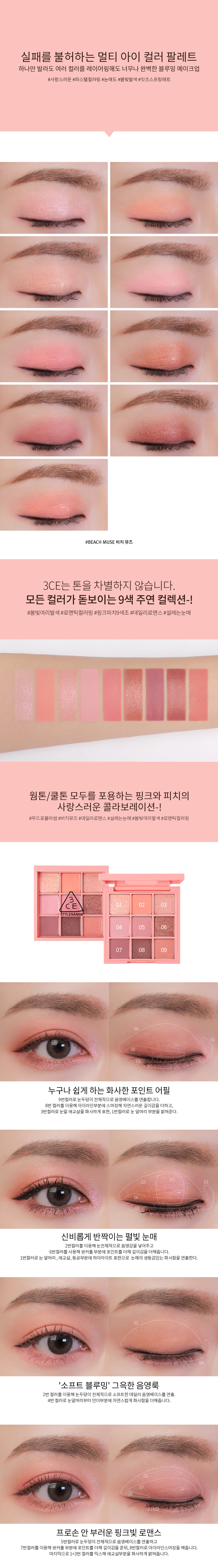 韓國 3CE Multi Eye Color Palette 9色眼影盤 #Beach Muse